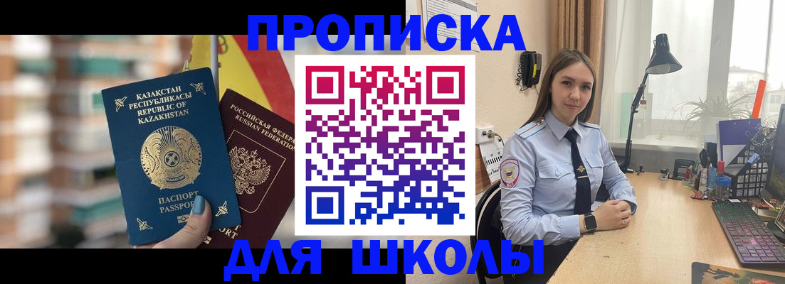 временная регистрация недорого в Аше