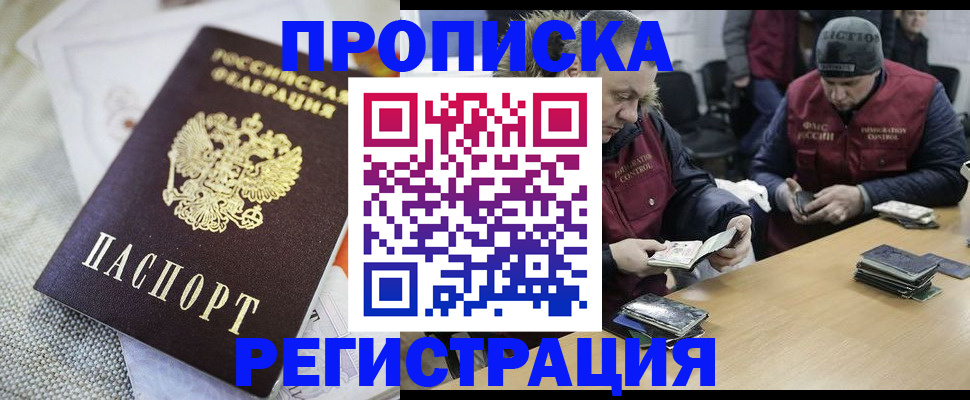 прописка в квартире в Аше