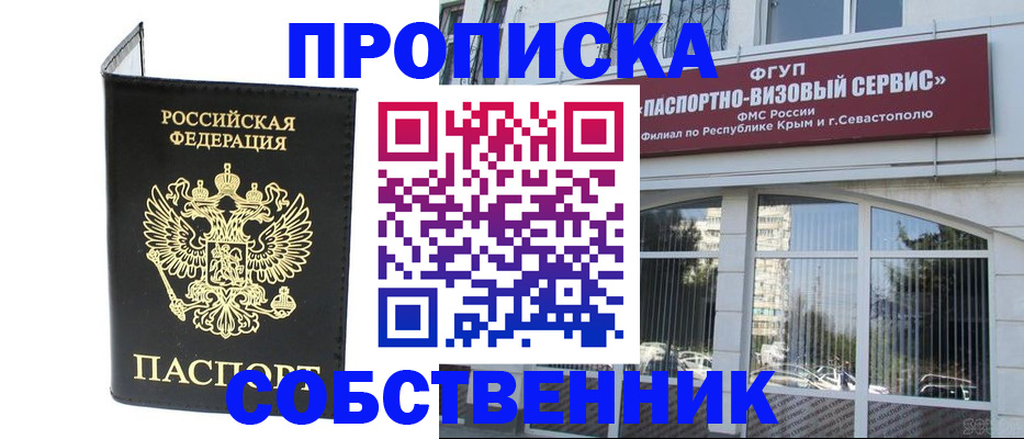 прописка для кредита в Аше